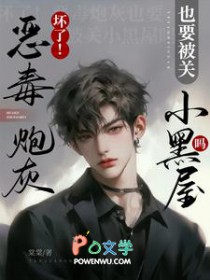 坏了!恶毒炮灰也要被关小黑屋吗