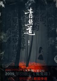 青丝道(出书版)