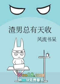 渣男总有天收(穿越)