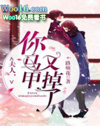 夫人,你马甲又掉了!