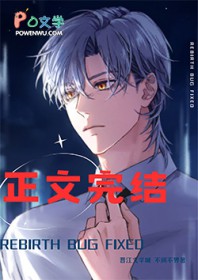 重生bug修复中[快穿]