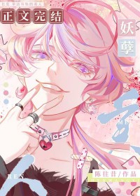 妖孽美人[重生]