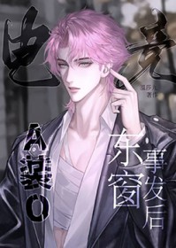 A装O东窗事发后[电竞]