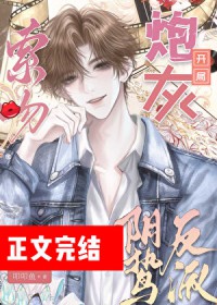 炮灰攻略阴鸷反派指南