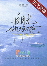 白月光他又争又抢