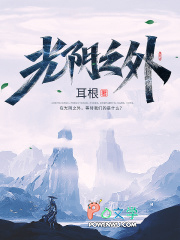 光阴之外