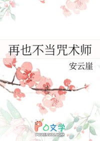 [咒回同人] 再也不当咒术师