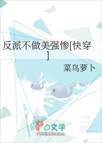 反派不做美强惨[快穿]