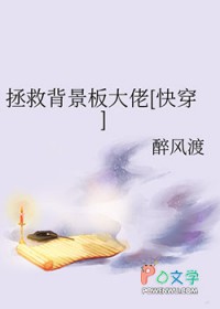 拯救背景板大佬[快穿]
