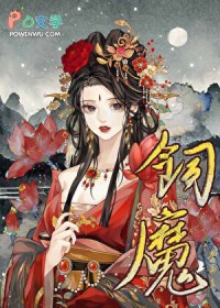 病美人饲魔手札